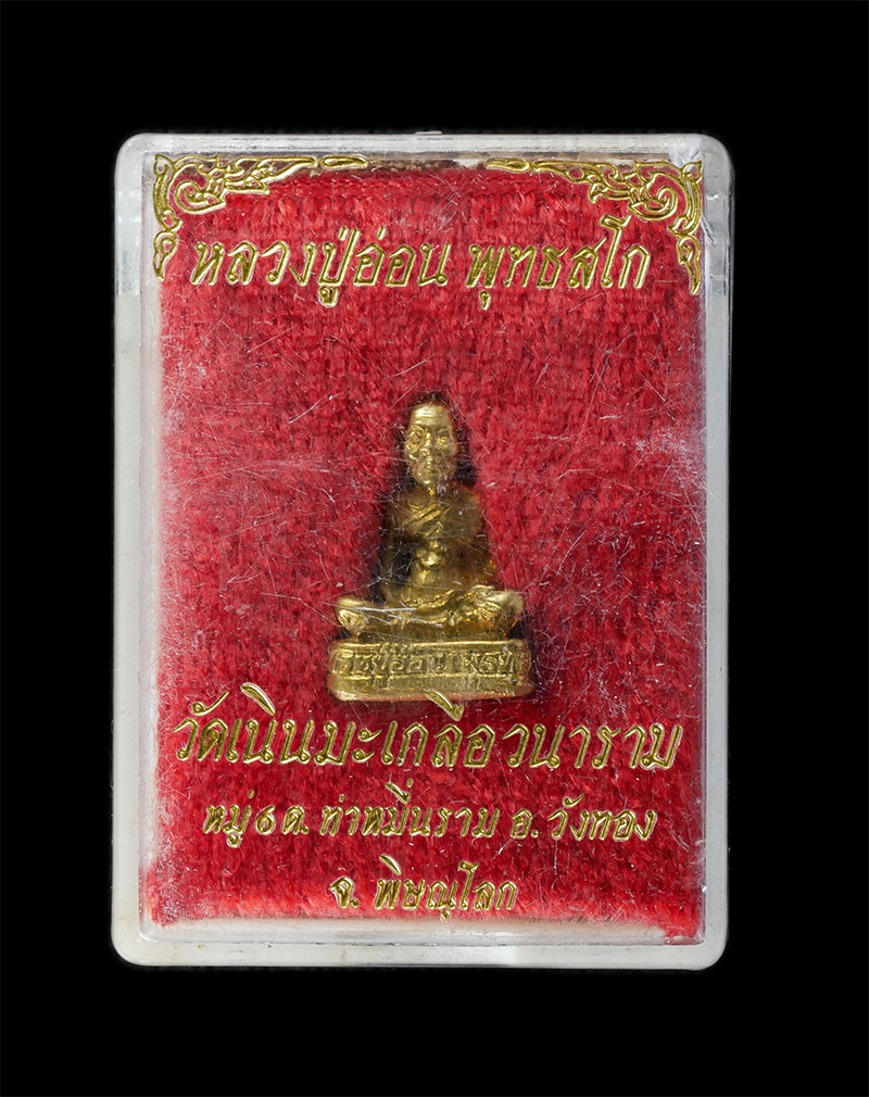 29Jul24 (52)dp.jpg - รูปหล่อหลวงปู่อ่อน พุทธสโก วัดเนินมะเกลือวนาราม ต.ท่าหมื่นราม อ.วังทอง จ.พิษณุโลก เนื้อทองทิพย์ พระเก่าสวย มวลสารดี พิธีใหญ่ น่าเก็บสะสมบูชา พร้อมกล่อ [..] | https://kamulet.in.th